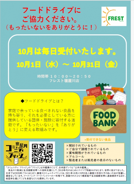 10月は食品ロス削減月間です