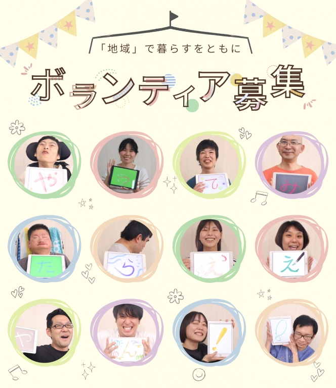 そるどみボランティア募集