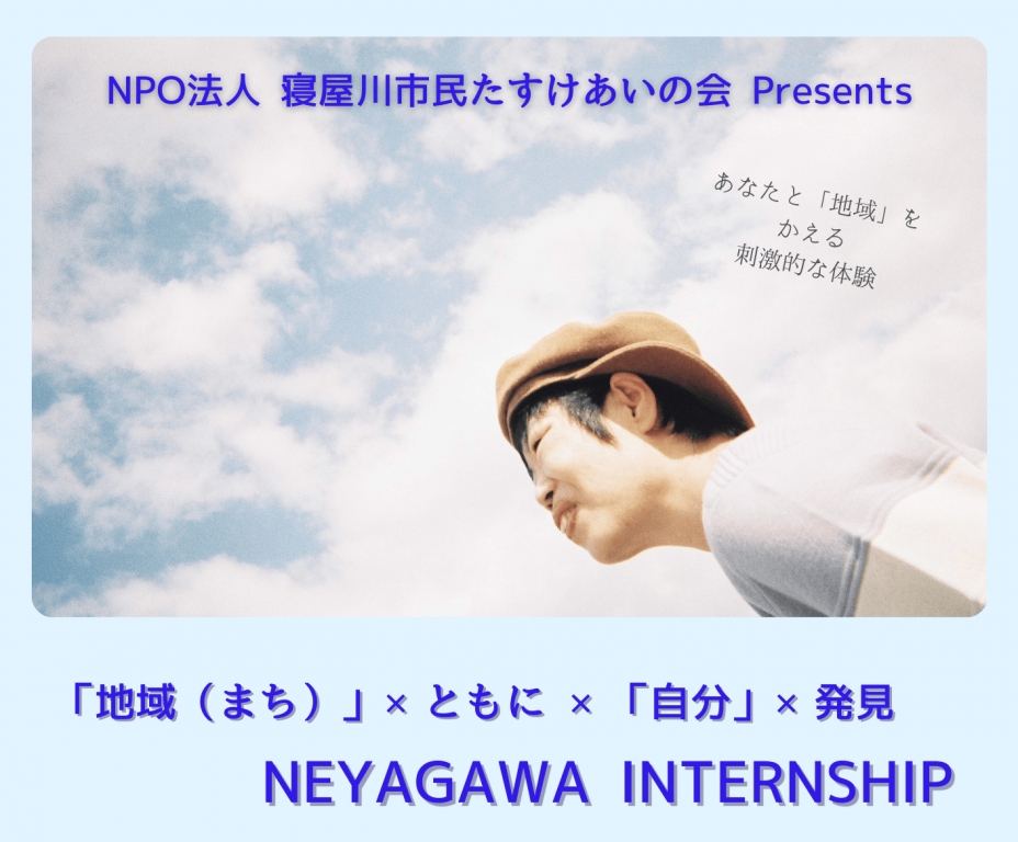 インターンシップ募集