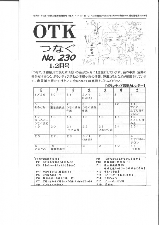 「つなぐ」No230号を発行しました