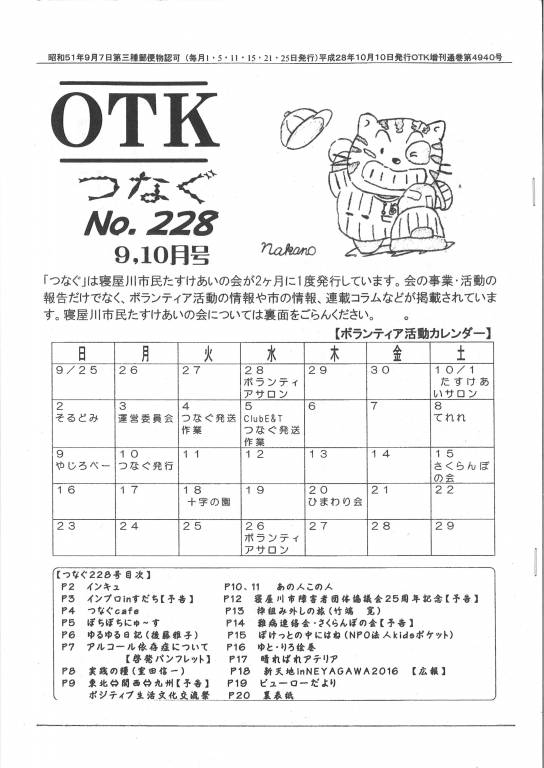 「つなぐ」No228号を発行しました